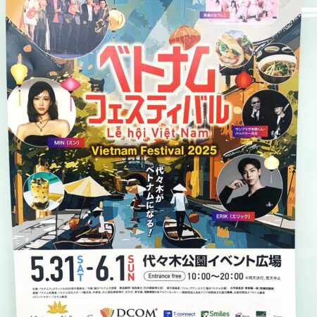 ベトナムフェスティバル2025開催